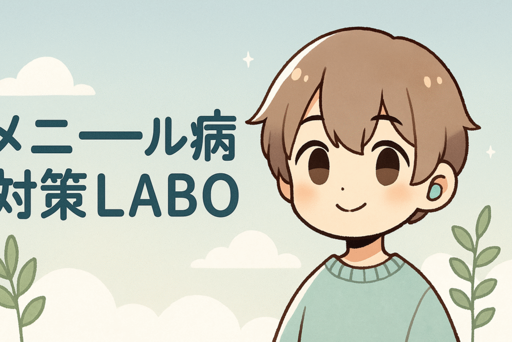 メニエール病対策LABOのトップページ用イラスト