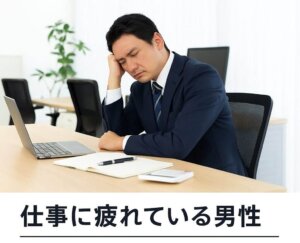 職場で疲れた表情を浮かべる40代の日本人男性