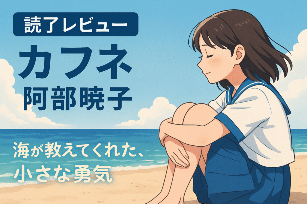 カフネのアイキャッチ画像。優しい光に包まれた青年と少女のシルエットが夕暮れ空を背景に寄り添うイラスト。
