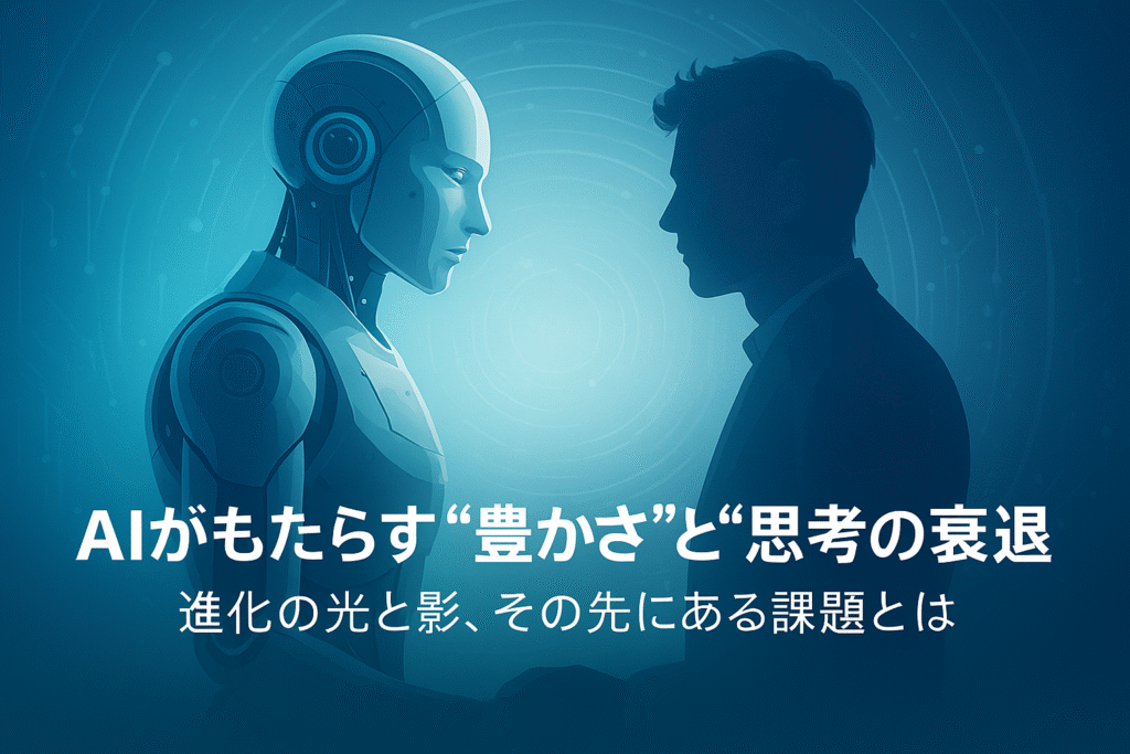 AI技術が生み出す光と影のコントラストを描いた未来都市のイラスト。