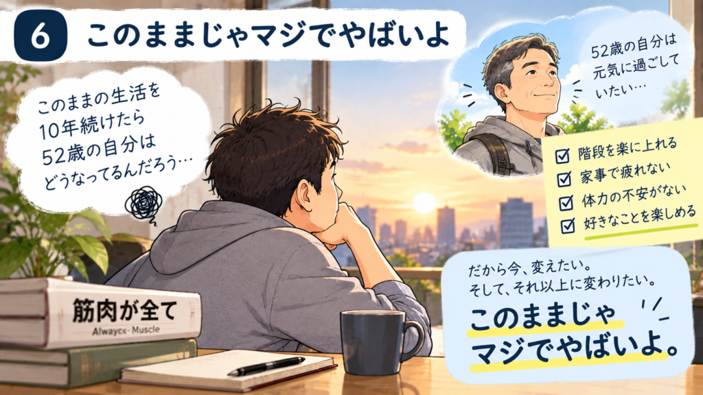 42歳男性が10年後の52歳の自分を想像し、健康のために生活を変えたいと考えるイラスト